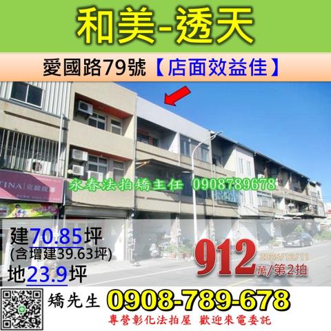 和美透天法拍-0