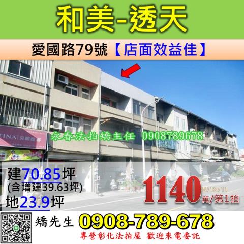 和美透天法拍-0