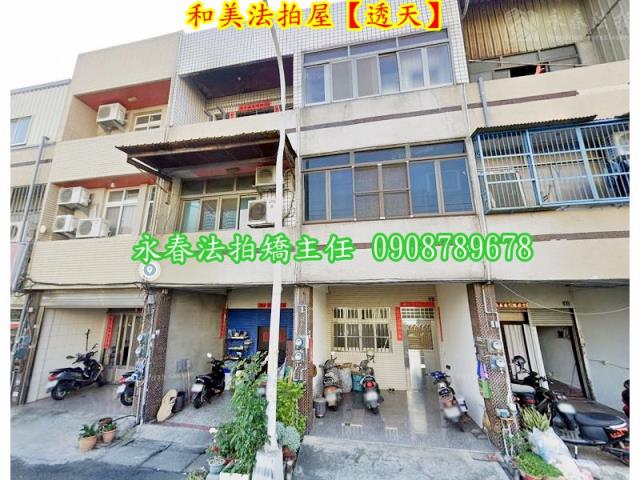 和美透天法拍-4