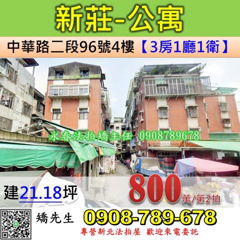 新莊拍賣公寓-0