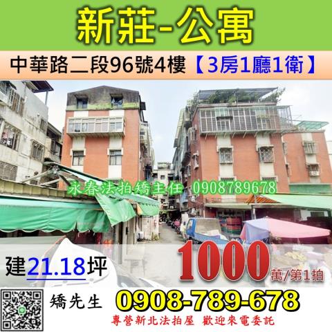 新莊拍賣公寓-0
