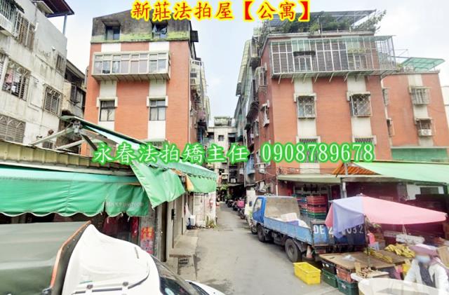 新莊拍賣公寓-1