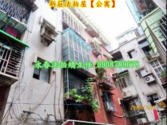 新莊拍賣公寓-5