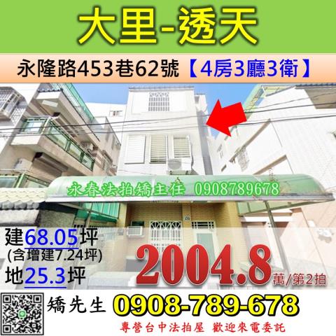 大里透天法拍-0