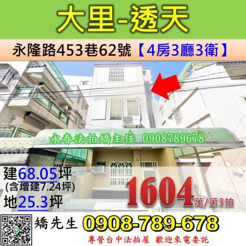 大里透天法拍-0