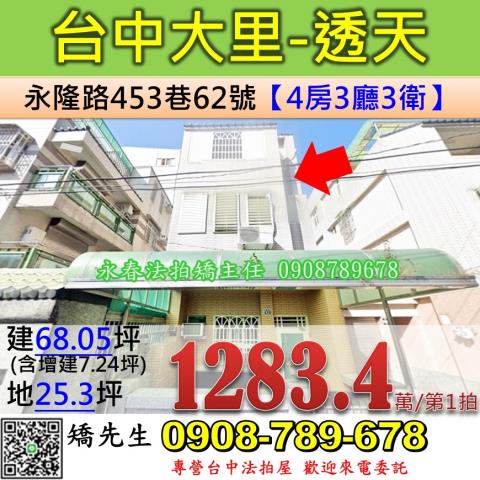 大里透天法拍-0