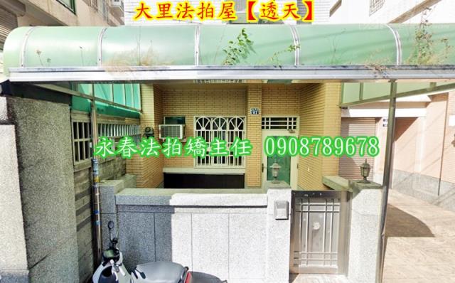 大里透天法拍-4