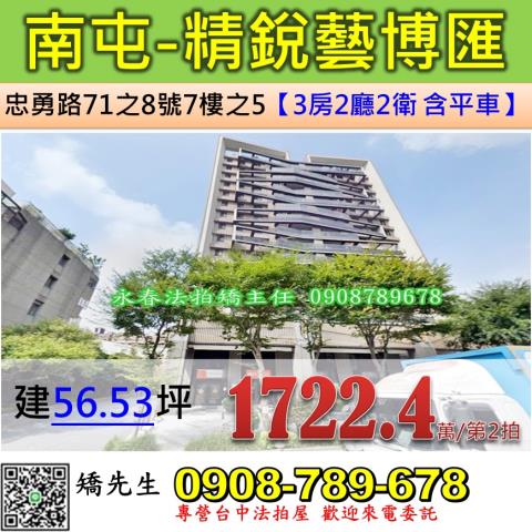 台中南屯大樓拍賣-0