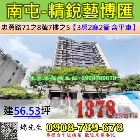台中南屯大樓拍賣-0