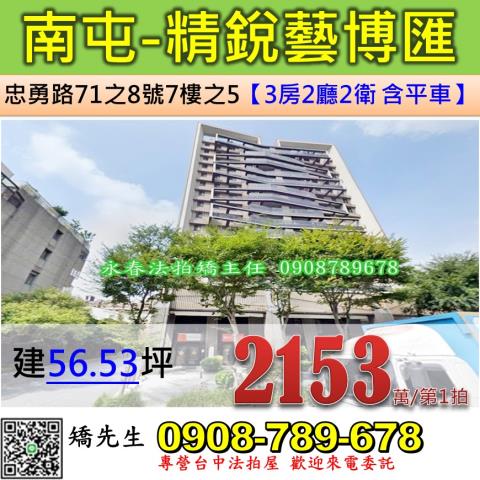 台中南屯大樓拍賣-0