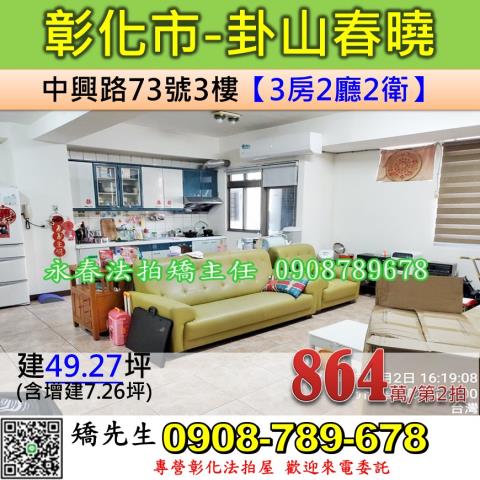 彰化彰化市華廈法拍-0