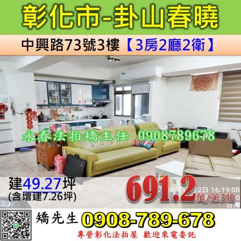 彰化彰化市華廈法拍-0