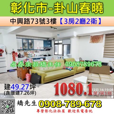 彰化彰化市華廈法拍-0