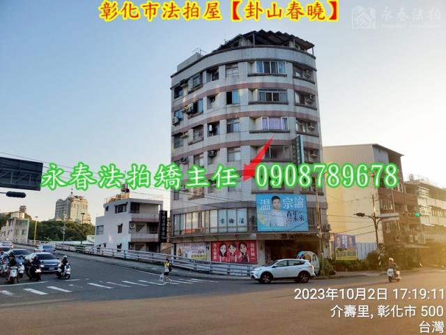 彰化彰化市華廈法拍-2