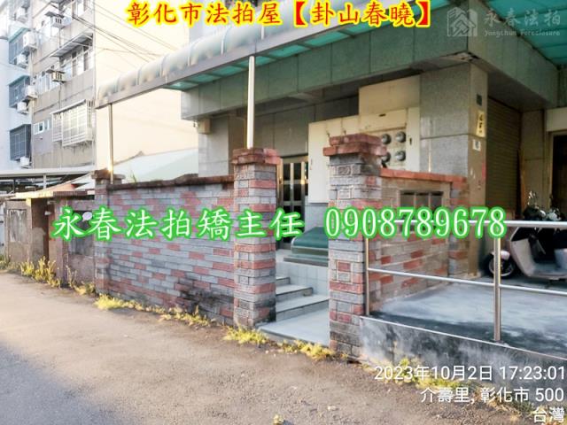 彰化彰化市華廈法拍-6