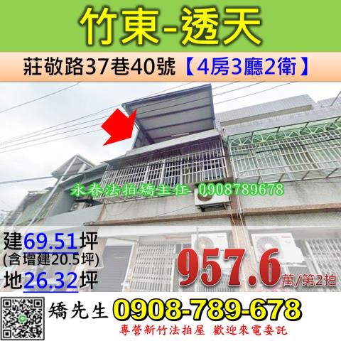 新竹竹東透天法拍-0