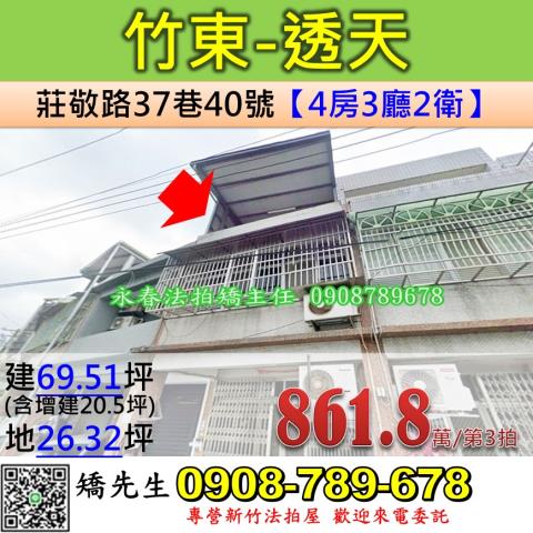 新竹竹東透天法拍-0