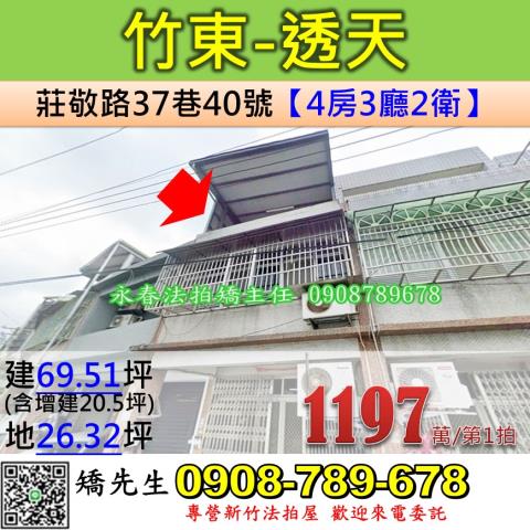 新竹竹東透天法拍-0