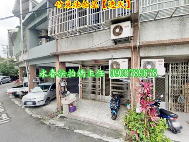 新竹竹東透天法拍-2