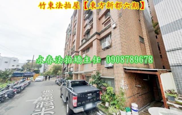新竹竹東華廈拍賣-2