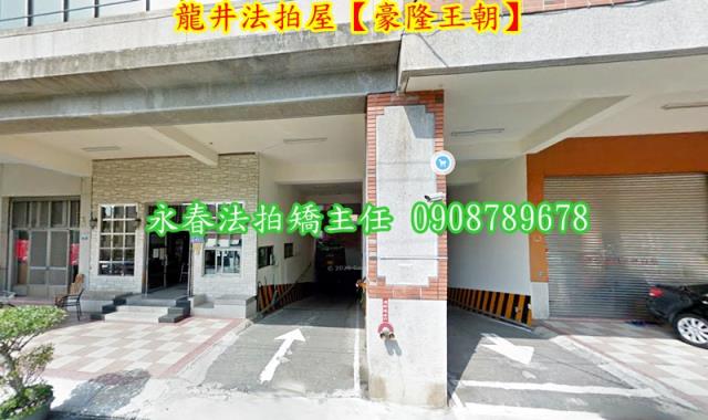 龍井華廈法拍-3