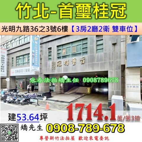 新竹竹北法拍大樓-0