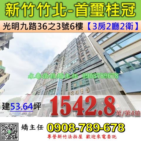 新竹竹北法拍大樓-0