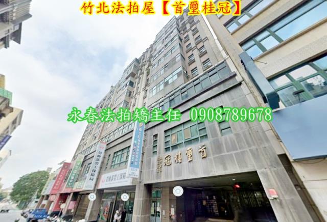 新竹竹北法拍大樓-3