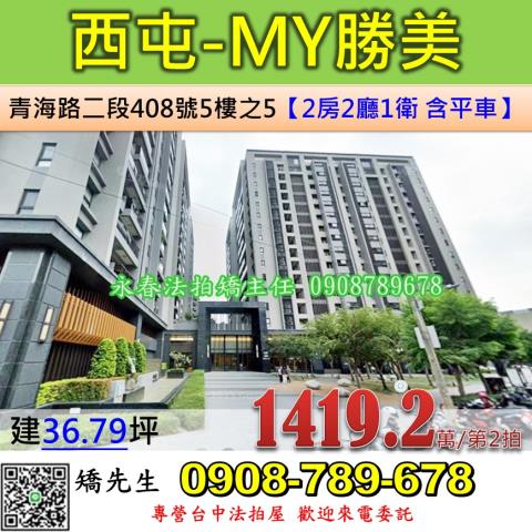 西屯法拍大樓-0