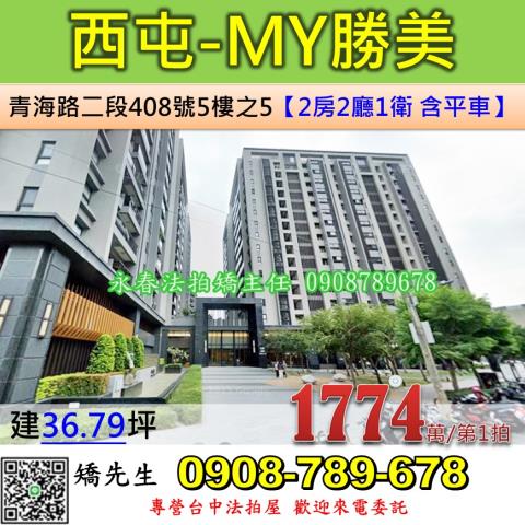 西屯法拍大樓-0