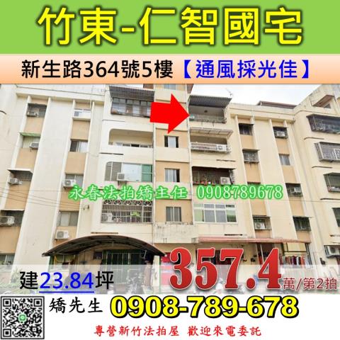 新竹公寓法拍-0