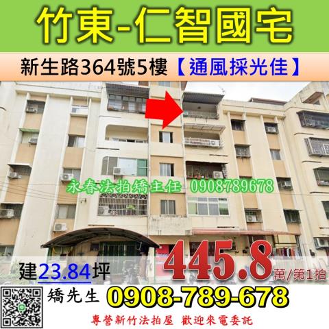 新竹公寓法拍-0