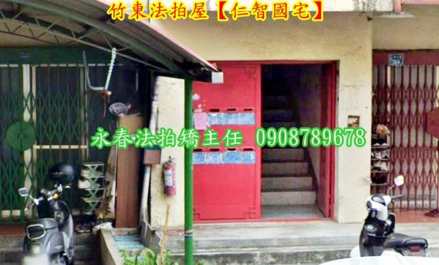 新竹公寓法拍-2