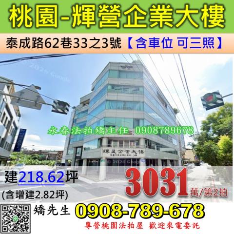 桃園廠辦拍賣-0