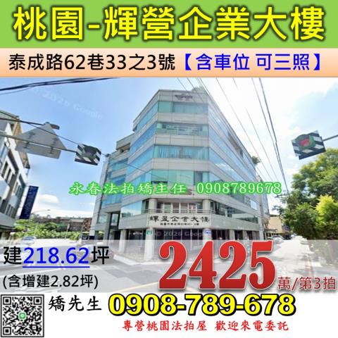 桃園廠辦拍賣-0
