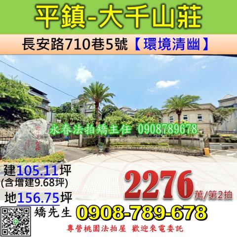 桃園農舍法拍-0