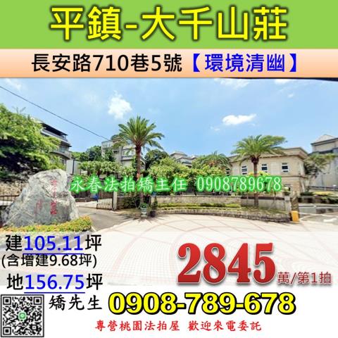 桃園農舍法拍-0