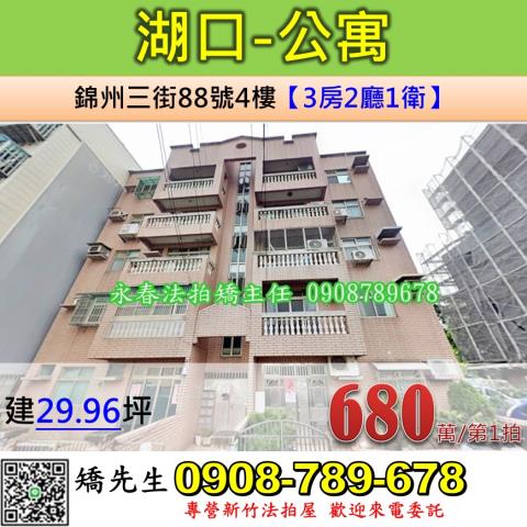 新竹湖口法拍公寓-0