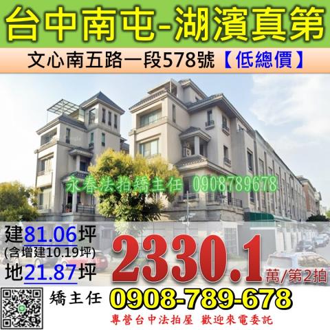 台中南屯透天法拍-0