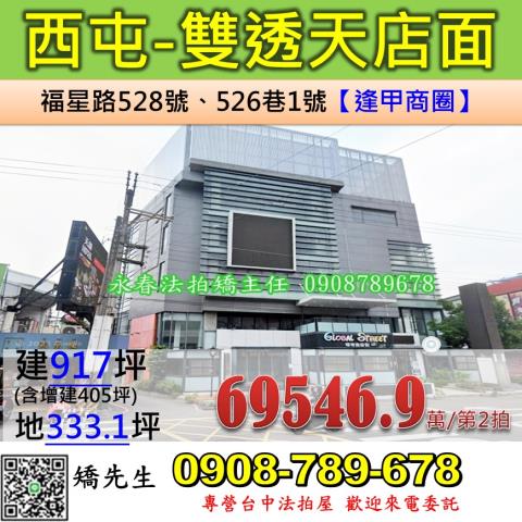 台中西屯法拍透天-0