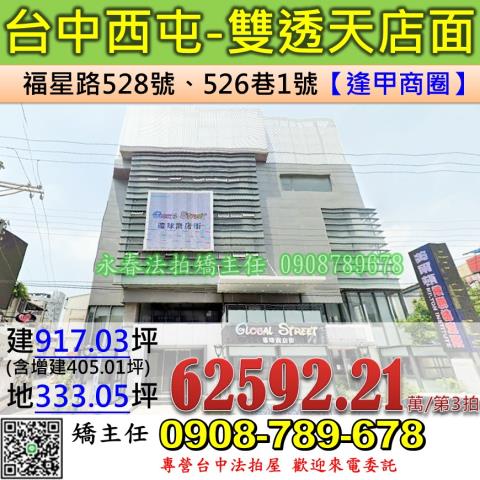 台中西屯法拍透天-0