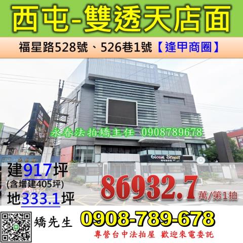 台中西屯法拍透天-0