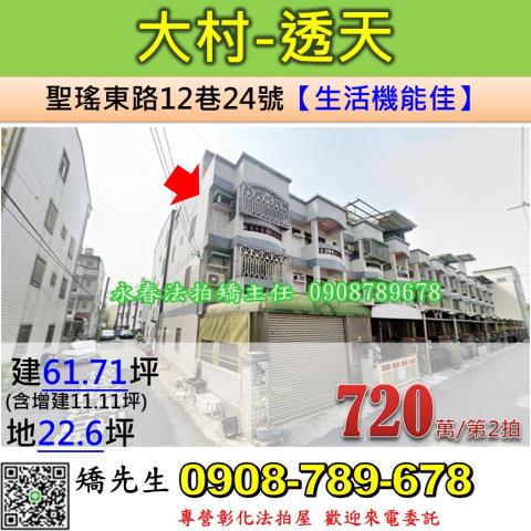 彰化法拍透天-0