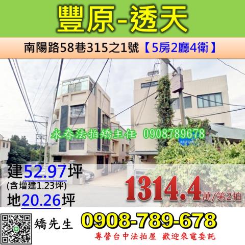 豐原透天法拍-0