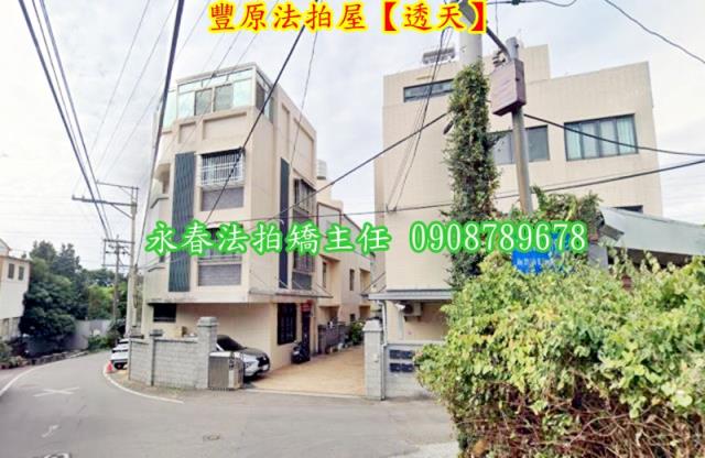 豐原透天法拍-1