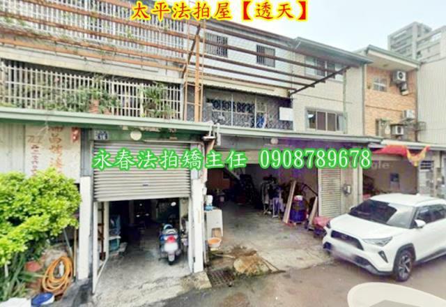 太平法拍透天-1