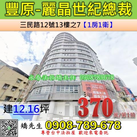 豐原大樓拍賣-0