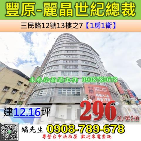 豐原大樓拍賣-0