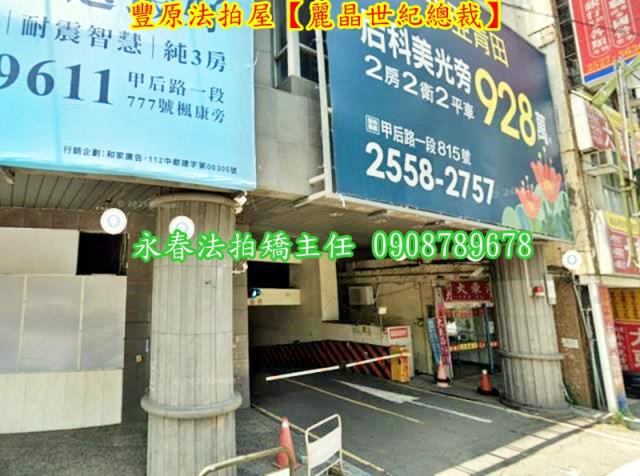 豐原大樓拍賣-3