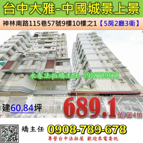 台中大樓法拍-0